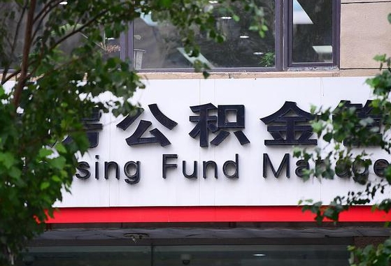 上海公积金修改密码流程_阳春公积金代办在职离职封存服务